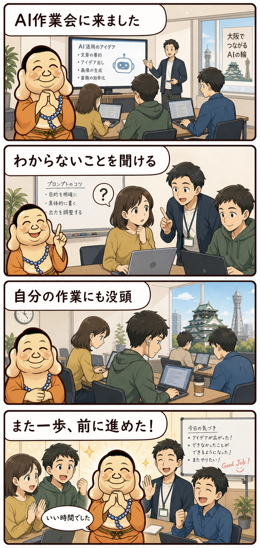 AI作業会に来ました。わからないことを聞ける。自分の作業にも没頭。また一歩、前に進めた。