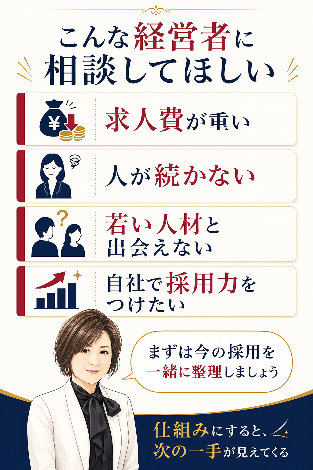 前田美香さんに相談してほしい経営者の共感図解 スマホ版