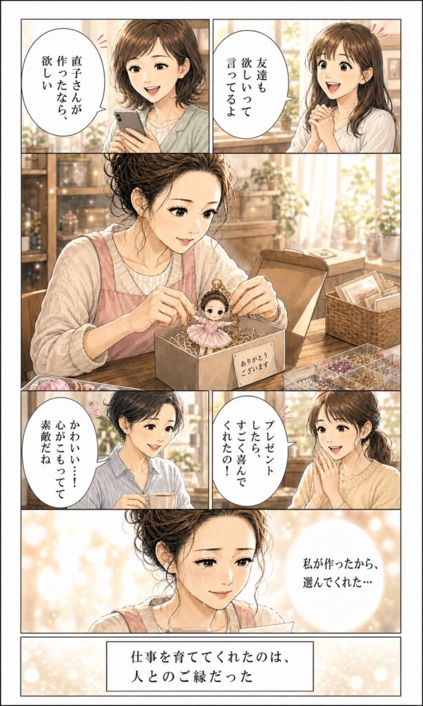 Miranda肥田直子 プロフィールストーリー漫画 7ページ目