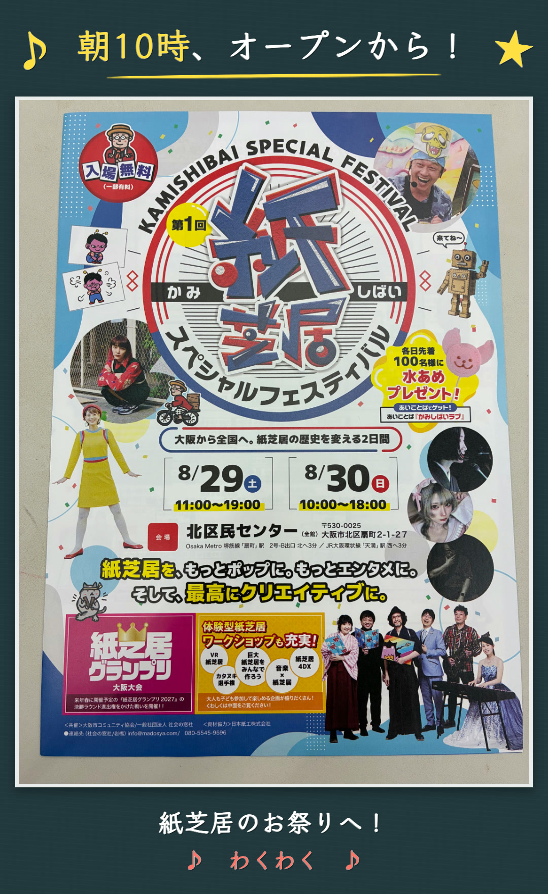 イベント案内チラシを主役に朝10時の来場をチョーク文字で伝える縦長ビジュアル