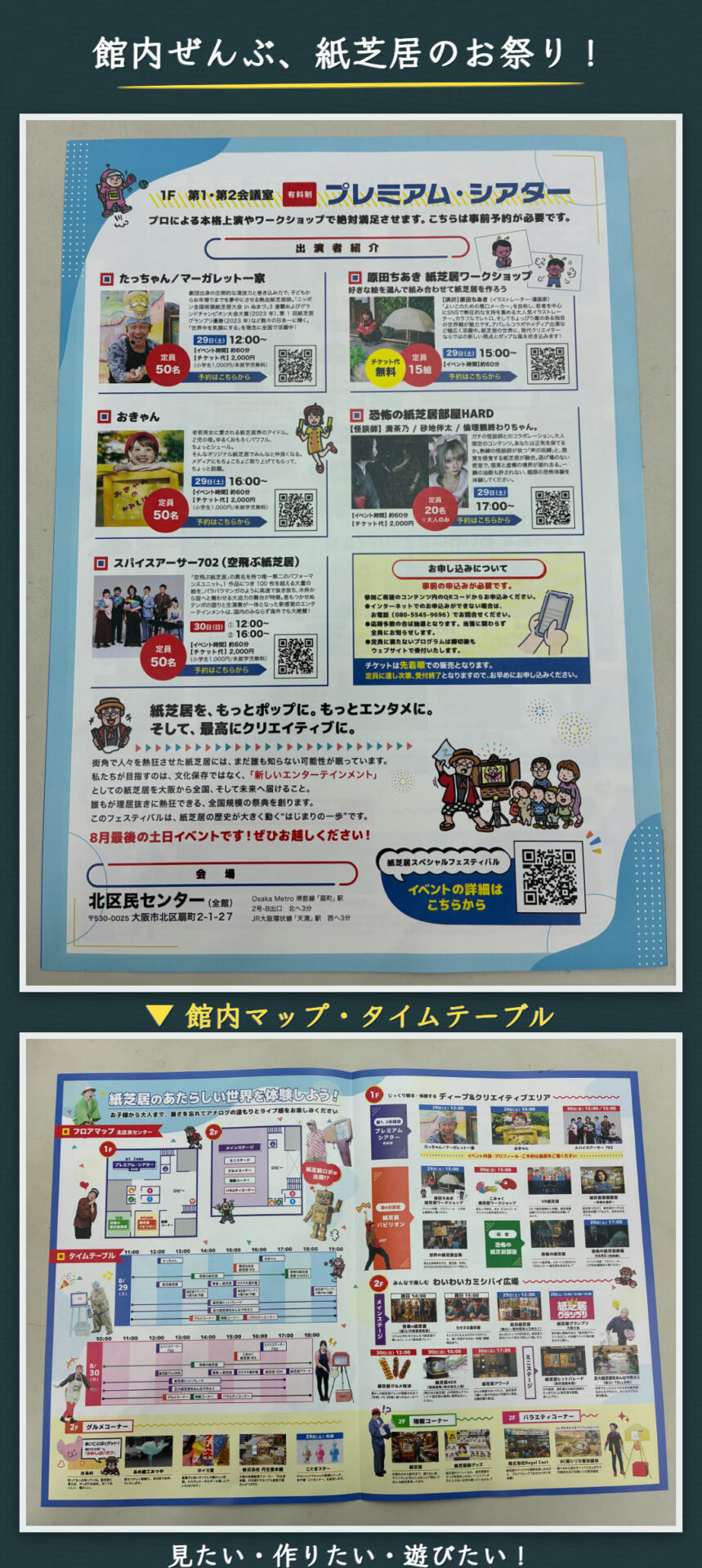 出演案内と館内マップを黒板風に組み合わせた縦長ビジュアル