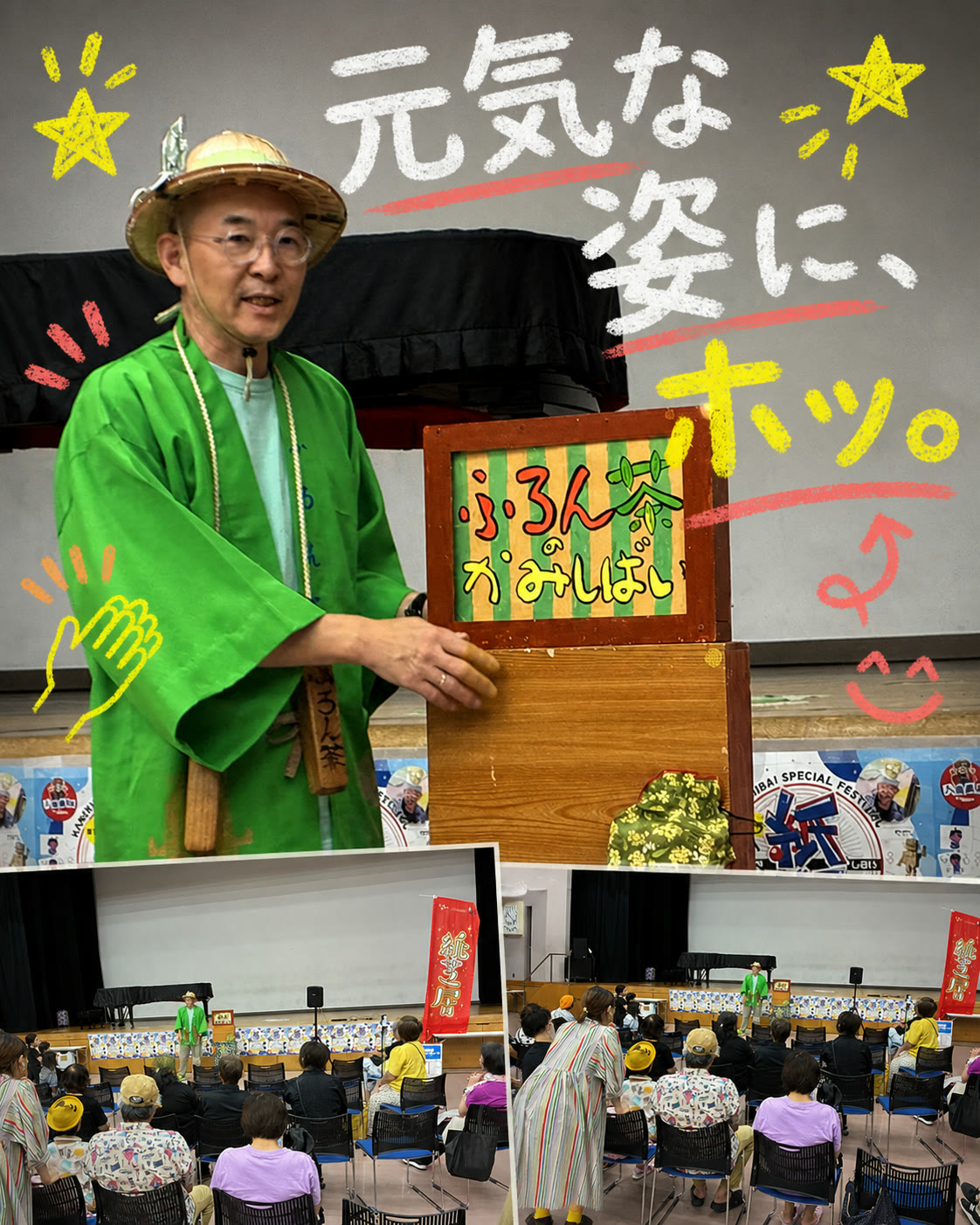 ふろん茶さんの近景を大きく、会場全景を重ねたチョーク文字入り縦長ビジュアル