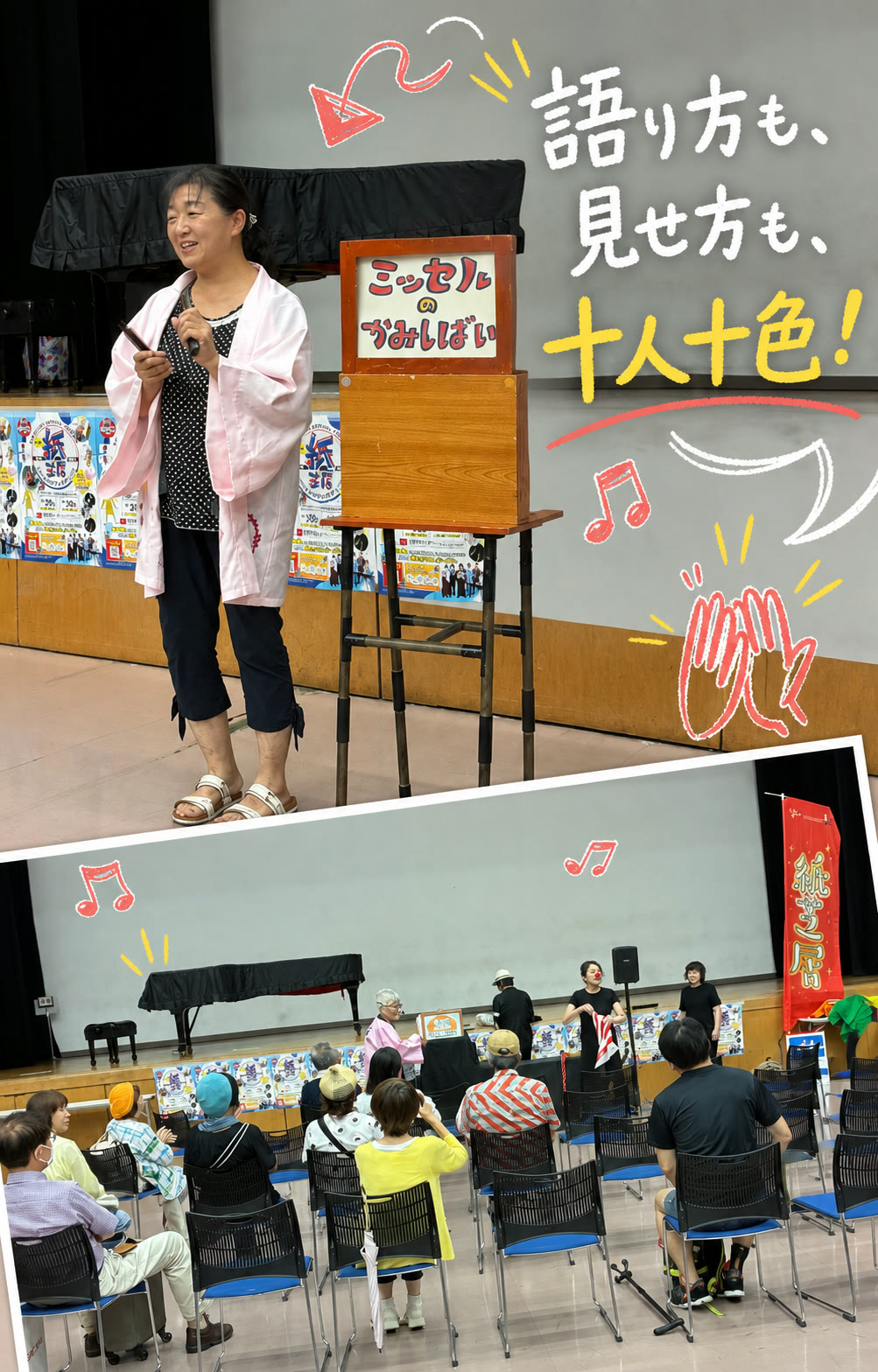 女性紙芝居師の近景と複数人による上演風景を組み合わせた縦長ビジュアル