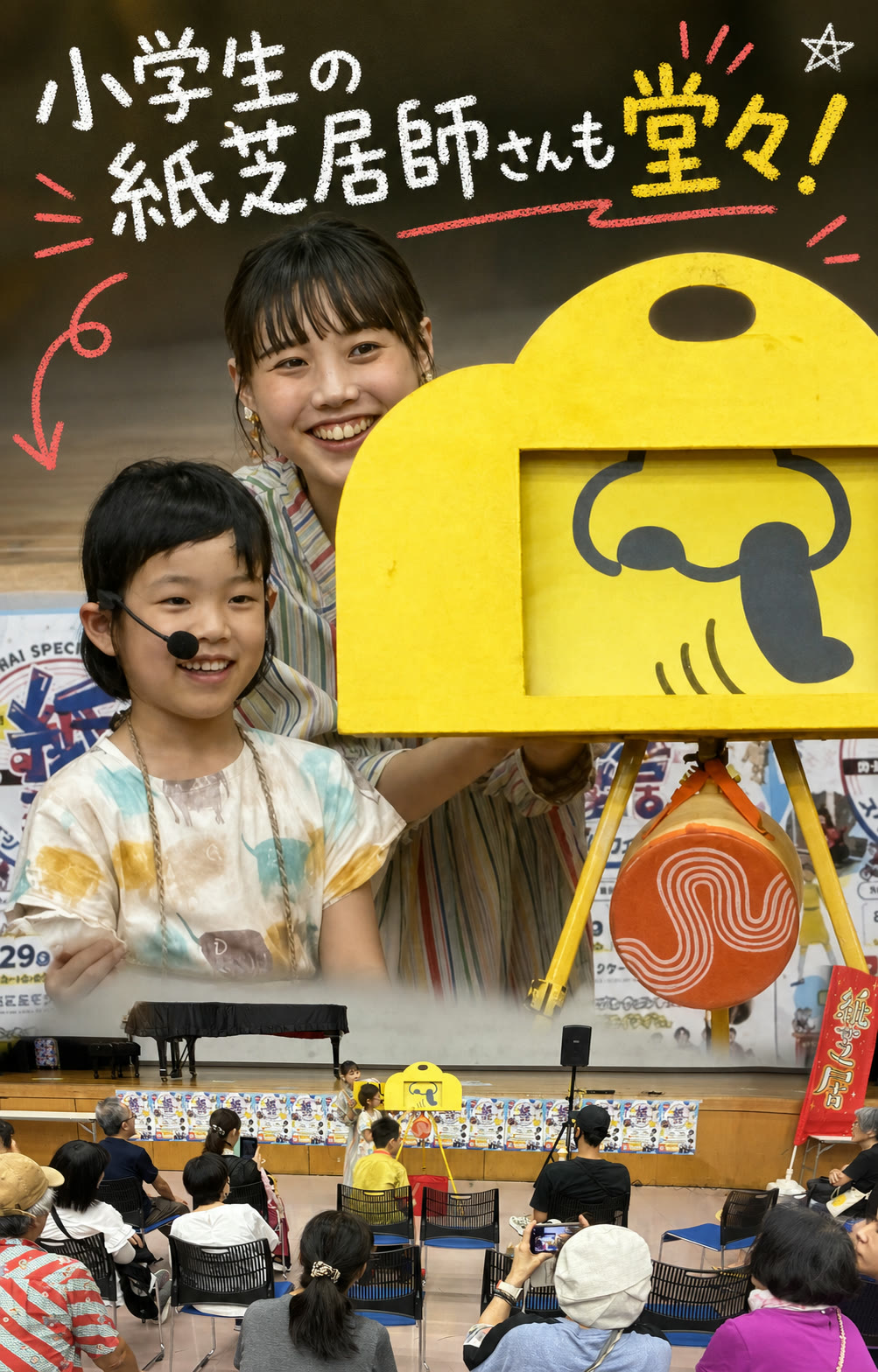 小学生の紙芝居師の近景と客席の様子を組み合わせた縦長ビジュアル