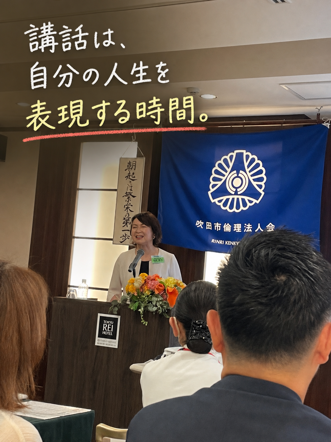 マイクを手に、人生の歩みを語る島津郁代さん