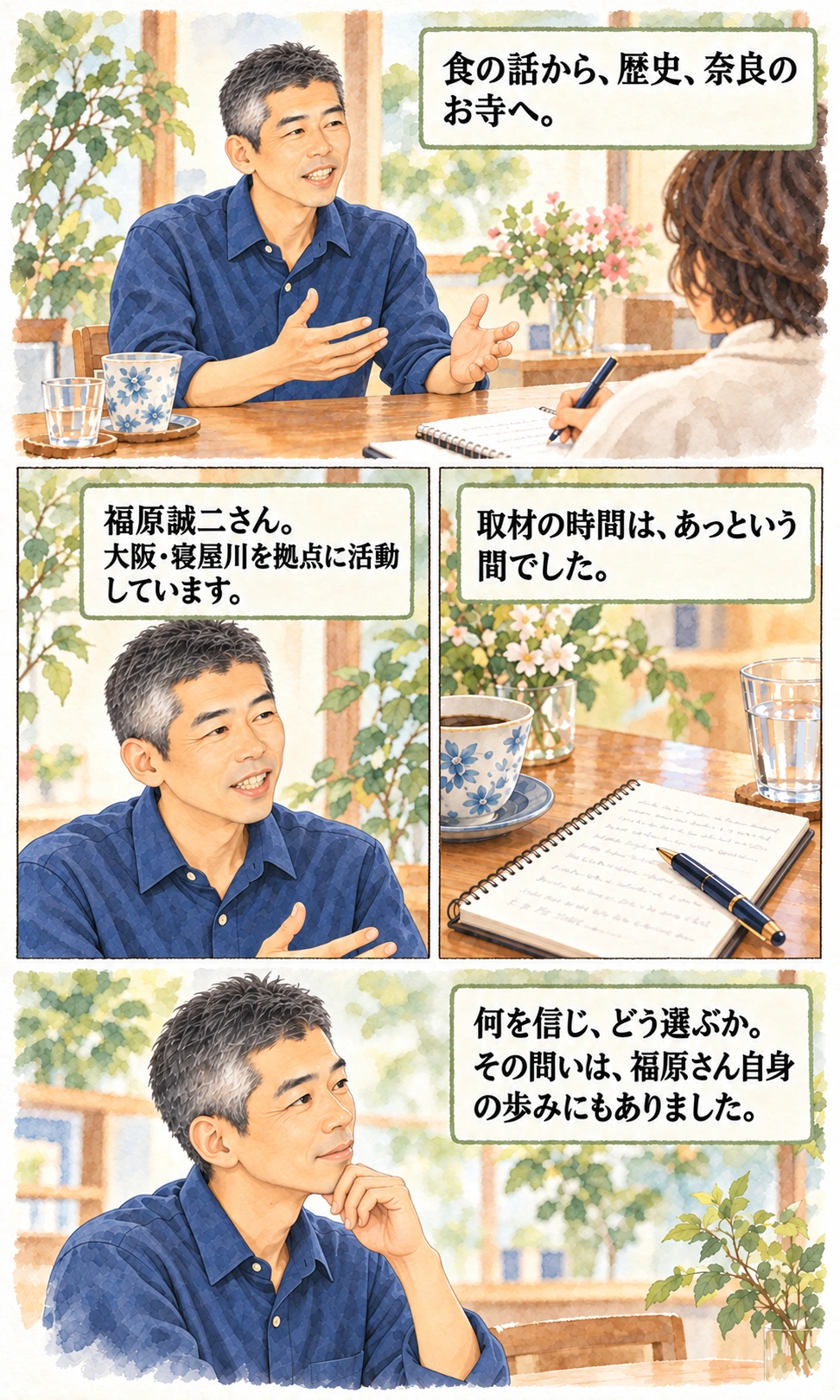 福原誠二さんのストーリー漫画 2ページ目
