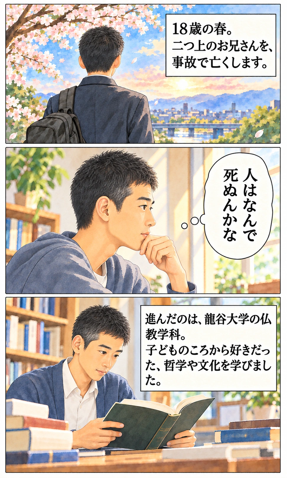 福原誠二さんのストーリー漫画 4ページ目