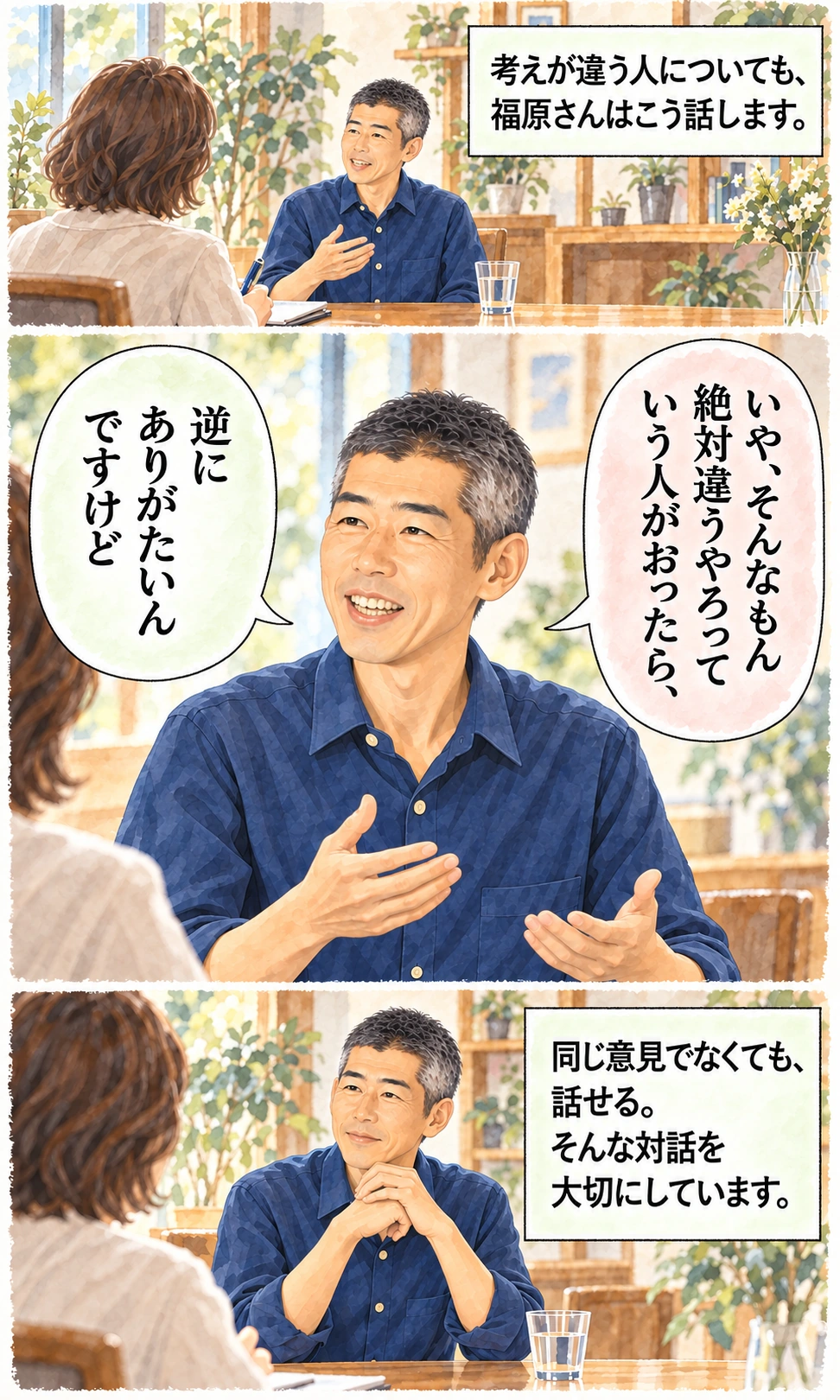 福原誠二さんのストーリー漫画 14ページ目