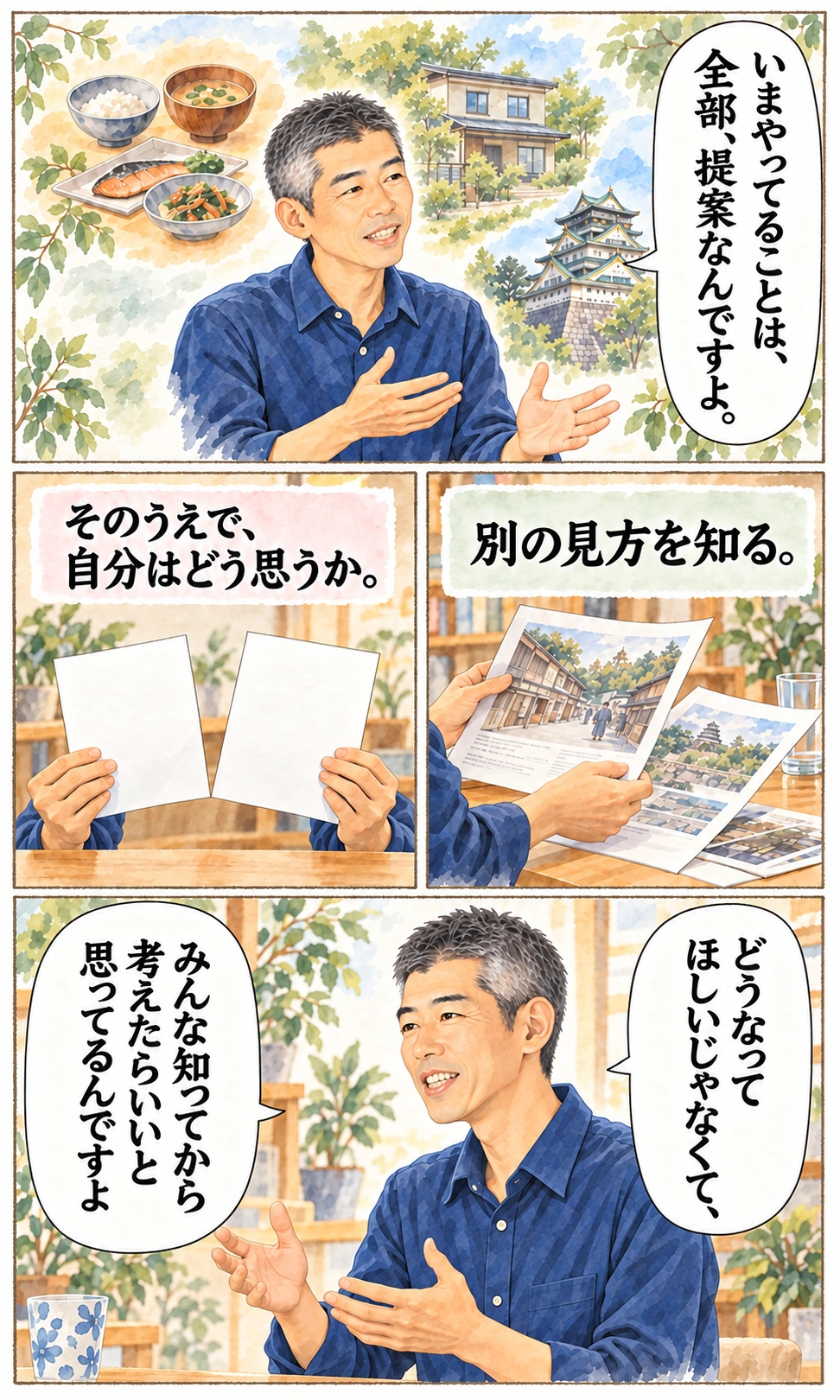 福原誠二さんのストーリー漫画 15ページ目