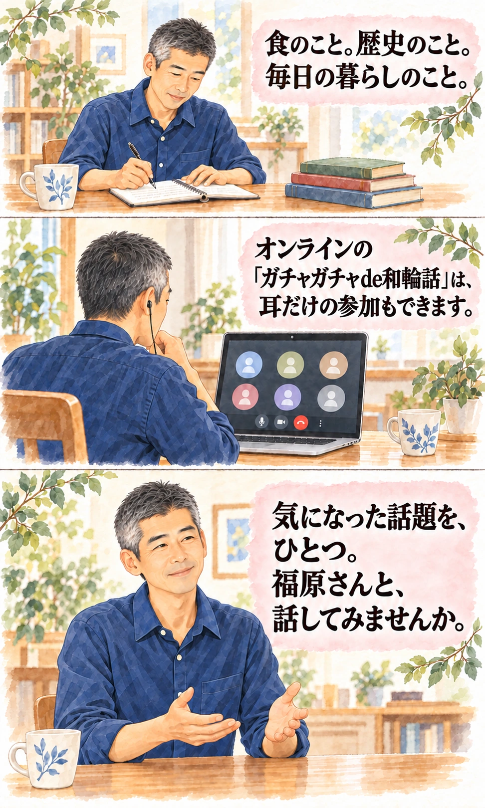 福原誠二さんのストーリー漫画 16ページ目