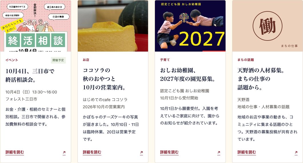 河内長野特集の新着情報と地域の話題のカード